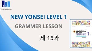 New Yonsei Korean Level 1  Chapter 15 [upl. by Waxman855]