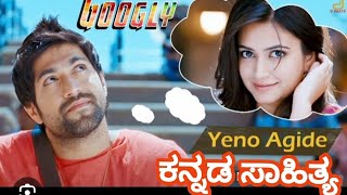 Yeno Yeno aagidhe Song from Googly Movie Kannada  Lyrics in Kannada [upl. by Alamaj]