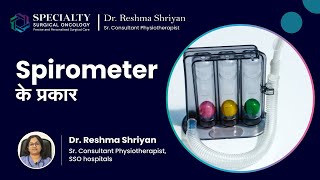 Spirometer के प्रकार  Types Of Spirometer In Hindi  Dr Reshma Shriyan  SSO Hospitals Mumbai [upl. by Bettye]