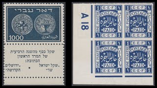 Israel 1948 First Doar Ivri Coins issue and Palestine 1918 quotBluesquot [upl. by Aynuat770]