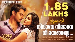 Nilaave  Chattakkari  Shreya Ghoshal  Sudeep Kumar  M Jayachandran  Malayalam Film Songs [upl. by Hildebrandt]