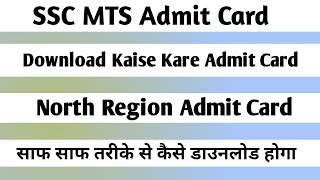 ssc mts admit card 2024 kaise download kare  north region admit card kaise download kare [upl. by Booma249]