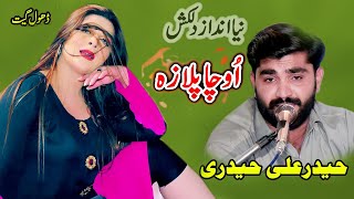 Ucha Plaza  Tiktok Virel Video  New Dhol Geet By Singer Haider Ali Haideri [upl. by Susette]