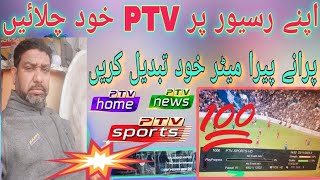 Ptv Home kesay chlay ga How to add new frequency of PTV SportsHdPtv Home [upl. by Sarad]