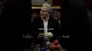 اختلاف ازدواج زندگی مهرانمدیری shorts [upl. by Neevan]