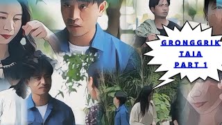 Gronggrik taia part 1 Garo short film [upl. by Yliram373]