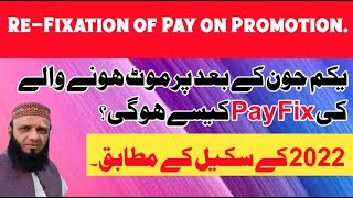 Pay Fixation on Promotion or Upgradation  ReFixation of Pay using with Option OR without Option [upl. by Hazelton]