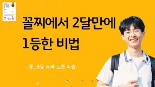 수능영어 기출문제집 고2 교과서 예비고1 10월 모의고사 대치동쌤 교과 토론 공부하는 법건강한학습연구소 [upl. by Goetz]