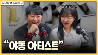 제 컬렉션 보러 오실래요  우당퉁탕 수해복구 EP2181 [upl. by Carlile]