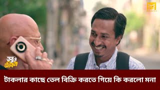 টাকলার কাছে তেল বিক্রি করতে গিয়ে কি করলো মনা  Shamim Ahmed  Arosh Khan  New Clips New Natok 2024 [upl. by Adnoval]