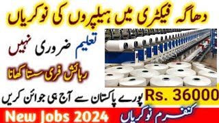 Latest jobs in Lahore factory jobs 2024  2024 new private job in Lahore [upl. by Hadeehuat]