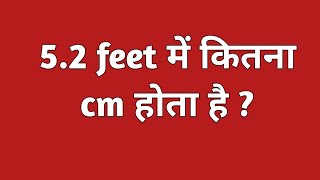 52 feet में कितना cm होता है   52 feet mein kitna cm hota hain  52 feet in cm [upl. by Enaffit]