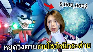 หยุดวิ่งตายเกมโชว์หนีกระต่าย ชิงเงินก้อนโต  Finding Frankie [upl. by Rimola]