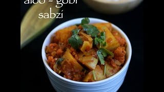 easy aloo gobi sabzi recipe [upl. by Nisaj]