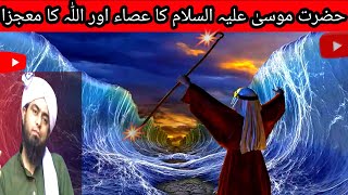 🔥Hazrat Musa AS Ka Assa  Or Allah K Mojzay 😍  Pharaoh Destroyed By Allah  Ali Mirza Engineer [upl. by Odnala]