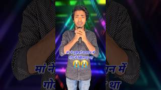 Maa Ne Tujhko Bachpan Me God Me Khilaya Tha  Indian Idol  Trainzer Firster [upl. by Stallworth]