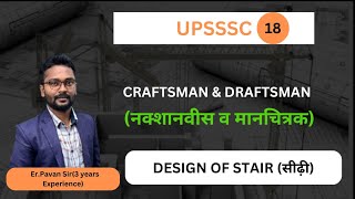 UPSSSC DRAUGHTSMAN CIVIL CLASSES  18 DRAUGHTSMAN CLASSES  DRAFTSMAN CIVIL TRADE THEORY [upl. by Esiuole]