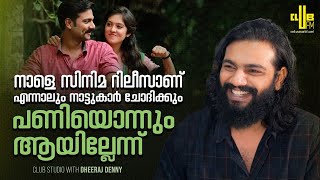 നല്ല Actorsന് ഇവിടൊരുപാട് Space ഉണ്ട്  Club Studio with Dheeraj Denny [upl. by Luo]