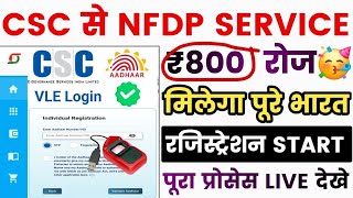 CSC से NFDP Service Live  Registration Start  VLE कमीशन ₹80  CSC New Service  CSC Update [upl. by Afnin]