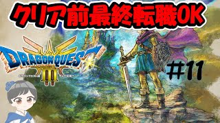 【ドラクエ３PS5】11 バトルロード、レベル上げ、タネ、ストーリー色々したい【DQ3 HD2Dリメイク】 [upl. by Danais]