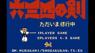 Musashi no Ken  Tadaima Shugyou Chuu NES Walkthrough [upl. by Harima764]