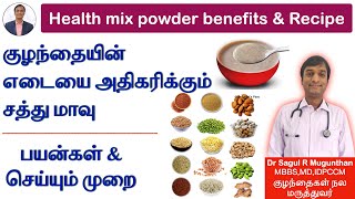 குழந்தைகளின் உடல் எடையை அதிகரிக்கும் சத்து மாவு  Health mix powder for kids TAMIL [upl. by Noeled442]