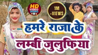 videoहमारे राजा जी के लंबी जुल्फियाgayak ravindradeewanabulbuljaunpuriya2024quotNewvideoMP4 [upl. by Holna382]