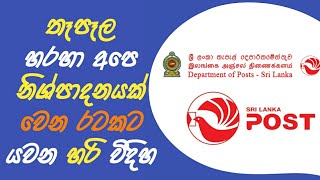 How to Send Parcel Through Sri Lanka Post Office Sinhala [upl. by Porush122]