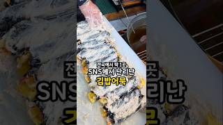 전국유일 김밥과 오뎅이 3천원 [upl. by Roath]