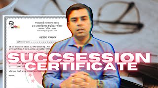 How to get Succession Certificate in Bangladesh সাকসেশন সার্টিফিকেট পাবার নিয়ম TRWlaw LawFirm TRW [upl. by Giefer]