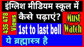 English Medium School में कैसे पढ़ाएं Part 2 How to teach in English Medium School by Oxford [upl. by Allebram]