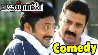 மாமு நீ பூட்ட கேசு  Vasool Raja MBBS Full Movie  Best Comedy Scenes  Kamal Haasan [upl. by Jolee74]