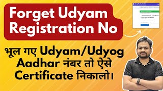 Forget Udyam Registration Number  Udyam Registration Number Kaise Pata Kare  Check Udyam Number [upl. by Kinnie]