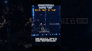 澳門演唱會上，演唱《川江號子》時刀郎親自為徐子堯喊麥 刀郎 concert daolang live [upl. by Chapel816]