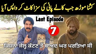 Jeona Morh amp Ahmad Dogar Real History  Episode 7  Last Episode [upl. by Aerdnahs648]