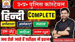 सम्पूर्ण हिंदी कंप्लीट UP POLICE HINDI BY DHEERAJ SIR  Hindi live class up police [upl. by Newol582]