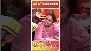 Mujhe Uniform pahanana pasand hai  New Batch BPSC FOUNDATION  Hindi and English Medium 70thbpsc [upl. by Horatio236]