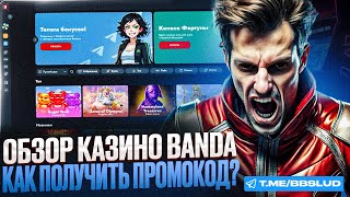 НОВОЕ CASINO BANDA РАЗДАЕТ БОНУСЫ  ПРОМОКОДЫ И ФРИСПИНЫ КАЗИНО БАНДА  ОБЗОР НА ПРОМОКОДЫ КАЗИНО [upl. by Haissem]