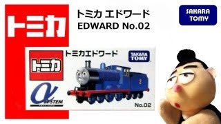 きかんしゃトーマス トミカ No02 エドワード TOMICA THOMAS＆FRIENDS EDWARD No02 [upl. by Englis542]