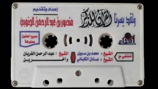 الشيخ ياسر الدوسري عندما كان صغير وكيف حفظ القرآن الكريم [upl. by Melicent]