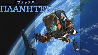 Planetes Trailer HD [upl. by Ibok822]