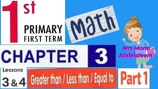 Math grade 1 first term chapter 3 lesson 3  greater than\less than \ equal to [upl. by Haliehs913]