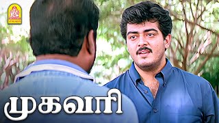 முகவரி Climax சீன்   Mugavaree Movie Scenes  Ajith Kumar  Jyothika [upl. by Arnelle]