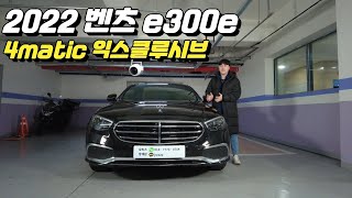 2022 벤츠 e300e 4matic 익스클루시브 진짜 요즘 대세아닐까요 [upl. by Reema]