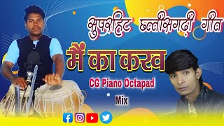 🛑मै का करव Mai Ka KaravCG Tabla CoverSuperhit Song 😱😱🥰🥰🤔🤔🤔🥳🥳🥳 [upl. by Kavanagh]