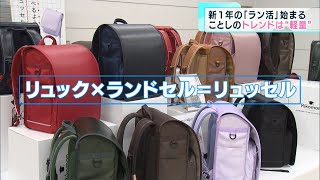 来年の新１年対象の「ラン活」商戦始まる [upl. by Valdes]