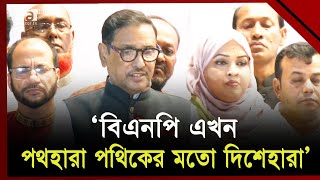 বিএনপি বিপদে আছে বলেই দেশ বিপদে থাকার প্রচার করছে ওবায়দুল কাদের  Obaidul Quader  Ekattor TV [upl. by Burtie]