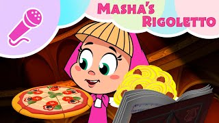 Masha and the Bear Music ☀️🍕 Mashas Rigoletto 🍕☀️ Sing with Masha 🎤 Where All Love to Sing 🎵 [upl. by Vallie]