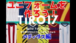 【勝手に企業案件】サッカーチーム設立者必見！ ユニフォームベースモデル紹介・アディダス編【ユニフォーム製作】 [upl. by Deehan]