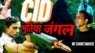 भूतिया जंगल CID NF SHORT MOVIE [upl. by Karia842]